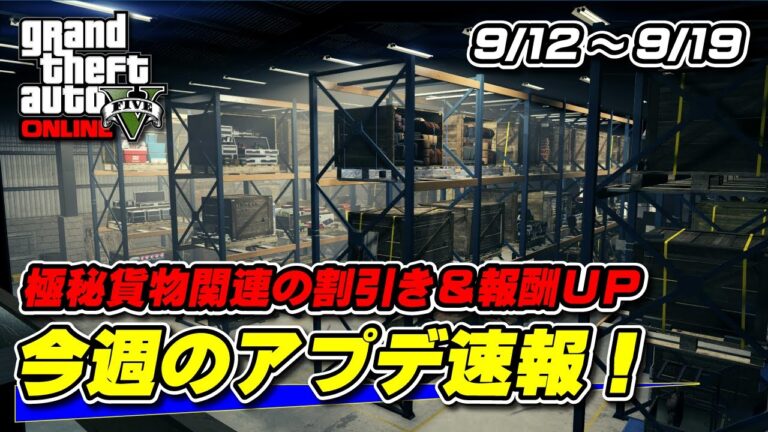 【GTA5】ムーンフェスティバル開催！今週アプデ速報 9月12日～