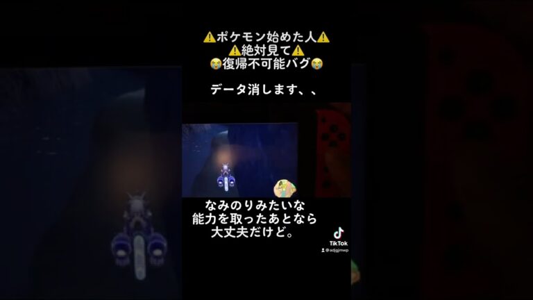 ポケモンSV終了😭#short #ポケモン#ポケモンSV#バグ#裏技