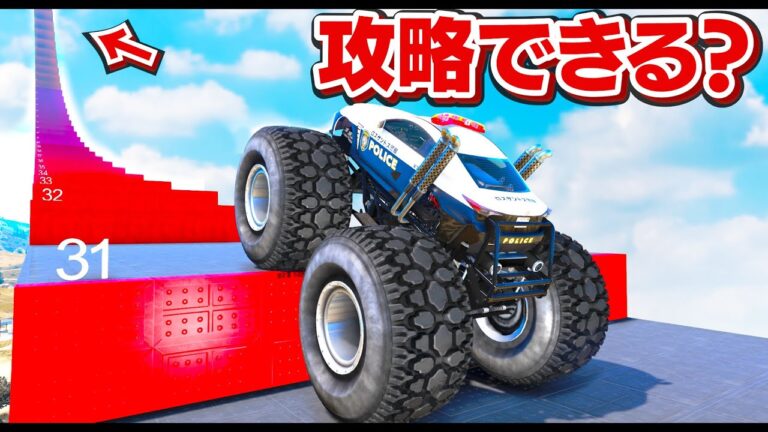 【GTA5】60階まで行ける？600メートルを超える巨大階段を上る！どの車なら階段を攻略することができるのか？超巨大な車やレアなスーパーカーが登場！トレバーの攻略シリーズ【ほぅ】