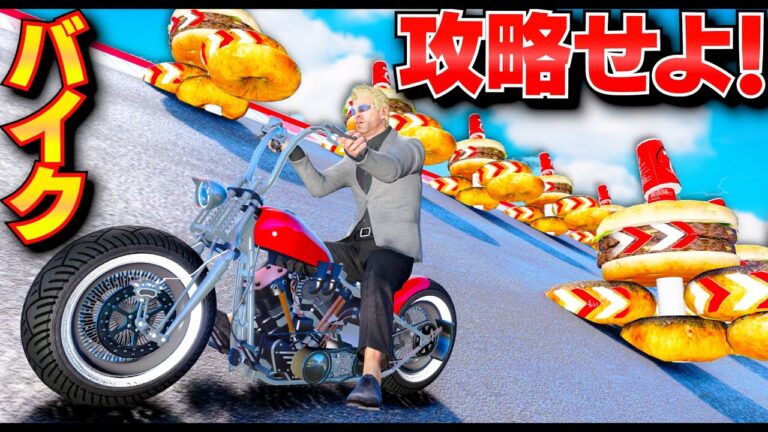 【GTA5】巨大マップをバイクで攻略せよ！車両をアップグレードして最後まで攻略する！最後まで行くことはできるのか？トレバーの攻略シリーズ【ほぅ】