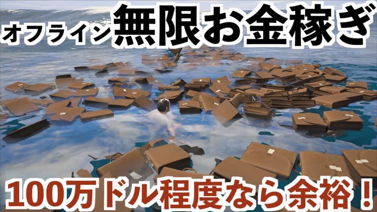 【GTA5で無限にお金を稼ぐ方法】GTA5オフライン実況