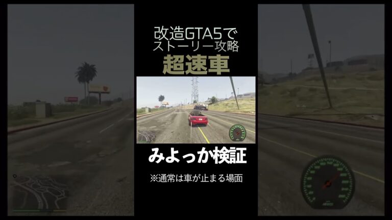 改造GTA5でストーリー攻略2