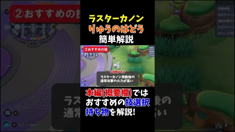 【ポケモンユナイト】ジュラルドン実装！ ラスターカノンとりゅうのはどうを簡単解説！