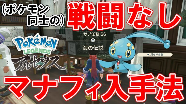 【サブ任務66】『海の伝説』攻略【ポケモンレジェンズアルセウス】