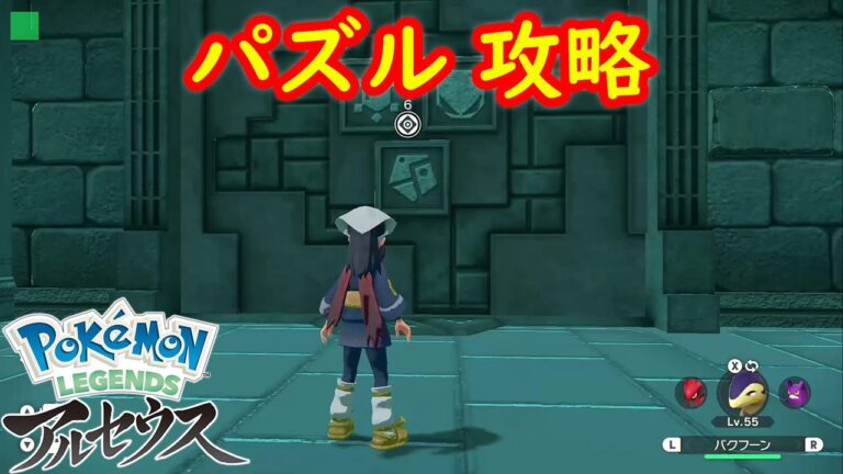 【キッサキ神殿】石像のヒミツ パズル 攻略  【Pokémon LEGENDS アルセウス ポケモン レジェンズ アルセウス】
