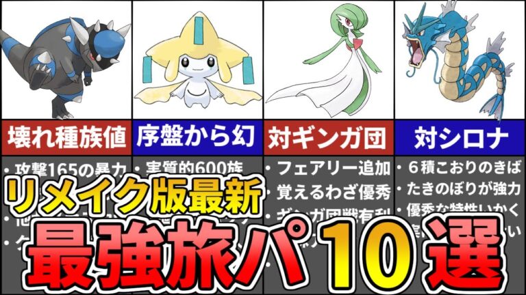 お勧めポケモンでストーリー楽勝