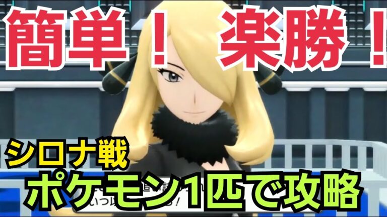 【ポケモンダイパリメイク】1匹でシロナを簡単攻略☆りゅうのまいギャラドスで無双☆