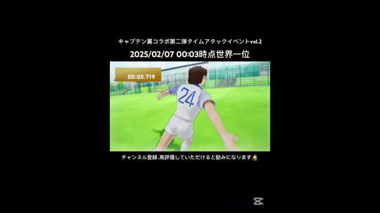 【efootball】キャプテン翼コラボ第二弾 タイムアタックイベント 攻略法　#efootball #イーフト #キャプテン翼 #shorts