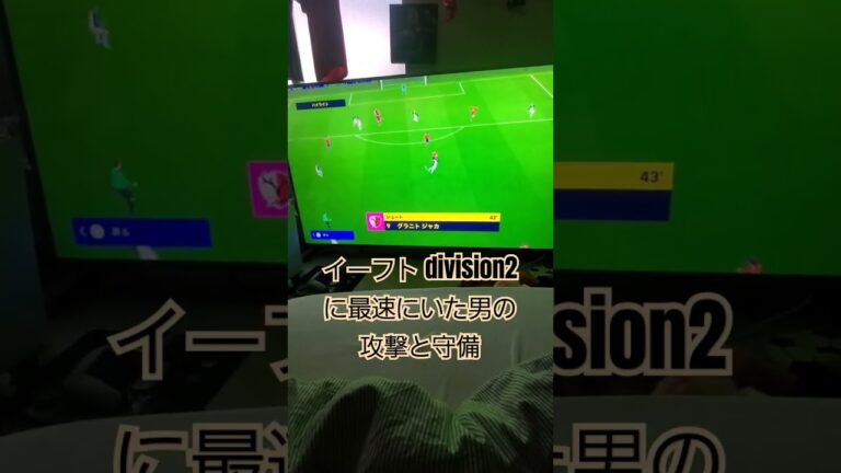 イーフト efootball game サッカー スペイン パス回し 守備 ゴール おすすめ 攻略