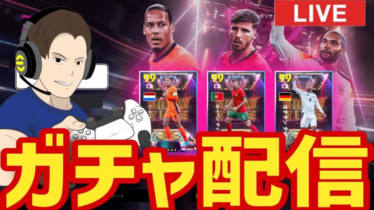 エアリアルフォート ガチャ配信【#eFootball】