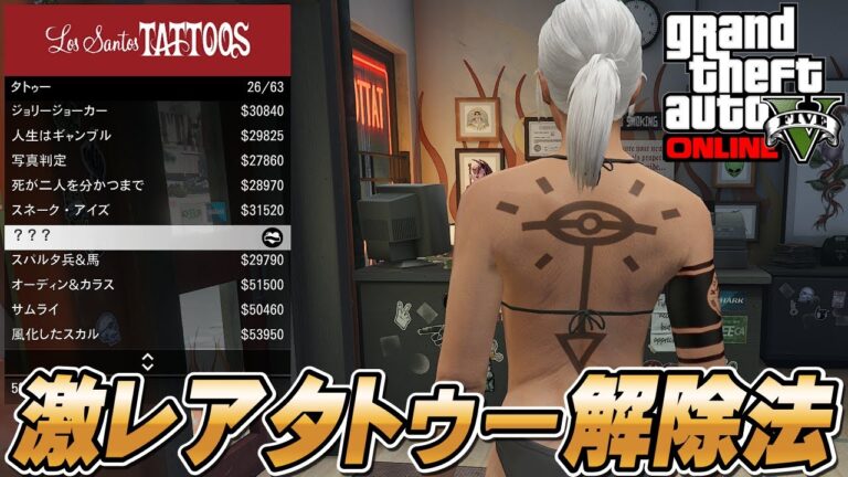【GTA5】激レアUFOタトゥー（？？？）解除方法！