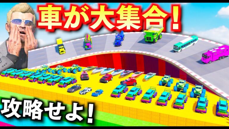 【GTA5】落ちたら終わり！車が大集合するマップを攻略！廃版になったレア車を手に入れろ！カッコいいレトロ車で大儲けするトレバー！トレバーの攻略シリーズ【ほぅ】