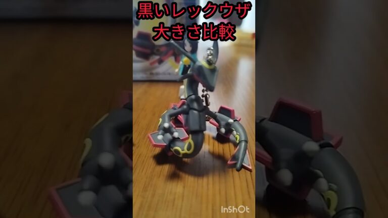 黒いレックウザ比較