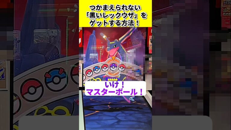 【フレンダ】六英雄を黒いレックウザ６体だと勘違いした奴www#ポケモン #フレンダ #黒いレックウザ