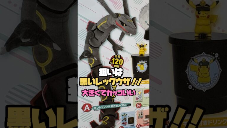 ポケモン一番くじ、黒いレックウザを当てたい！　#しいかやーず #ショート #shorts #ポケモン #一番くじ