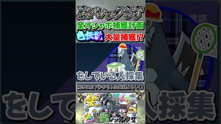 【ポケモンSV】黒いレックウザを全オシャボで捕獲！？なのにこんなにもカオスな動画ってアリですか？.mp4【ゆっくり実況】