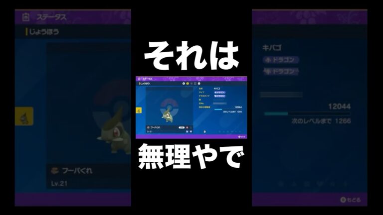 【ポケモンSV】フーパをあげるのは無理やで【スカーレットバイオレット】 #ポケモン攻略 #ポケモンSV #スカーレットバイオレット