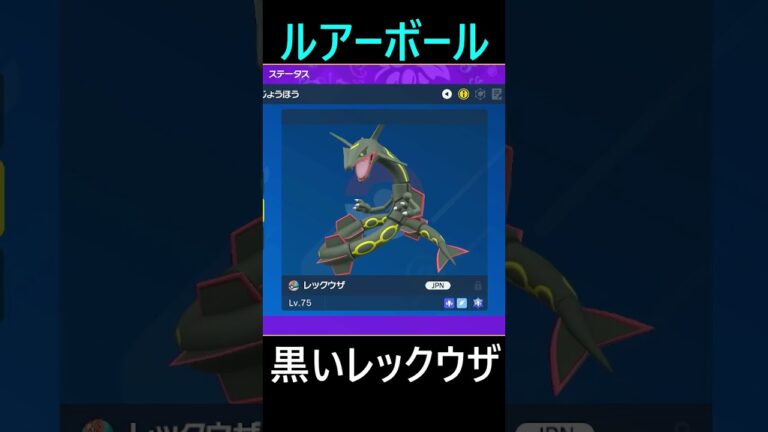 オシャボの黒いレックウザ #shorts