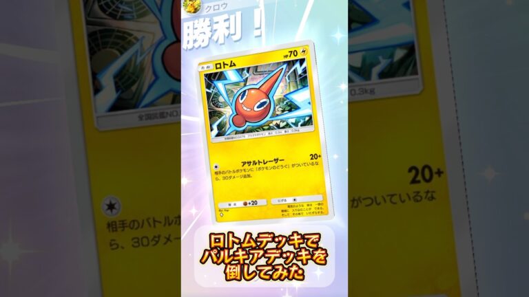【ポケポケ】ネタ攻略⚡️ロトム🆚パルキア戦 #shorts