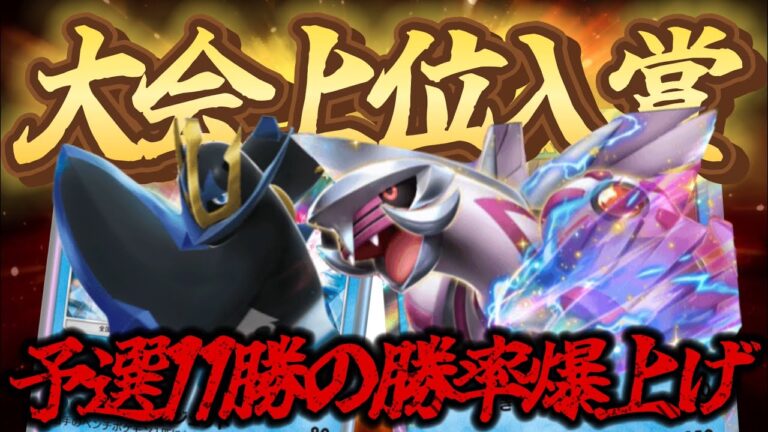 【ポケポケ】大会上位入賞！予選11勝の勝率爆上げデッキがヤバすぎる！【ポケカポケット】