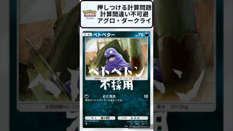 【ポケポケ】アグロ・ダークライが強い！ベトベターで押し付ける計算問題！ベトベトン不採用！ #ポケモン #shorts #時空の激闘 #ディアルガ #ポケカ #エンブレムイベント #45勝