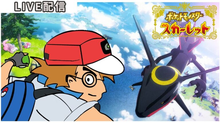 【 ポケモンSV 】 #14 黒いレックウザに会いに行こう。まだ間に合う。