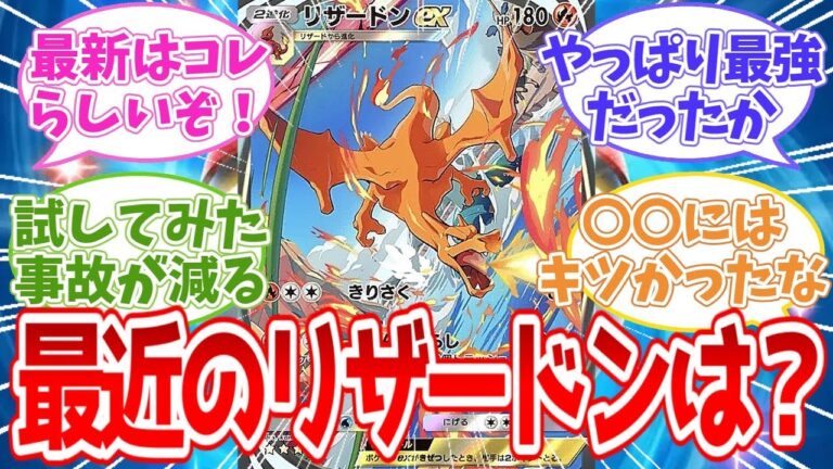 【ポケポケ反応集】最近のリザードンは？【攻略】