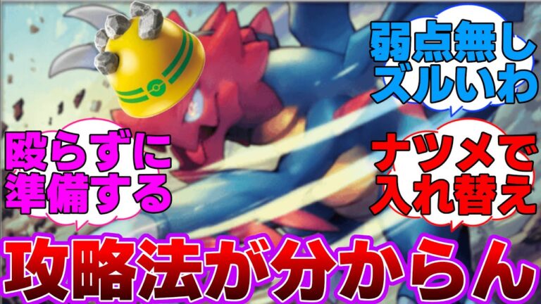 【ポケポケ】ゴツメクリムガンの攻略法が分からんに対するネットの反応集