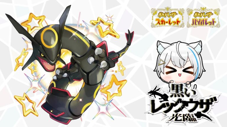 1/5【ポケモンsv】かけこみ黒いレックウザ討伐【 誰でも参加OK】A0,C0,S0,6Vに対応？？？