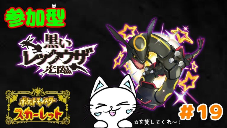 【ポケモンSV】黒いレックウザ光臨！　力を貸してくれ～！　 ※ネタバレ含む