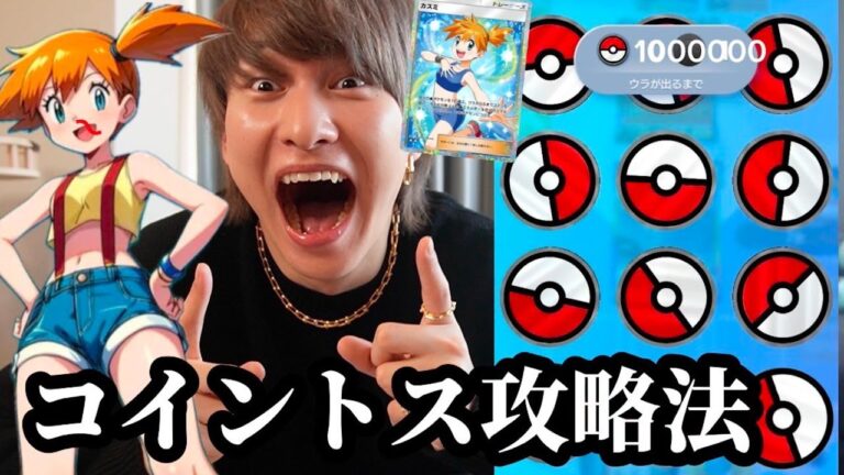まだ誰も知らないコイントスの攻略法がヤバすぎた【ポケポケ】