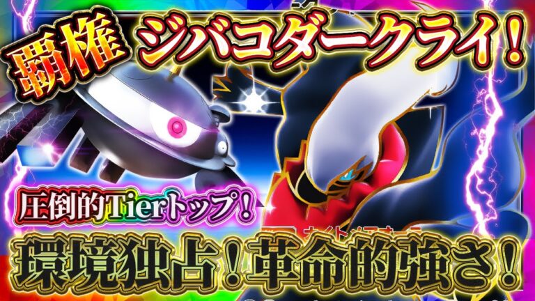 【ポケポケ】ダークライジバコイルデッキが最強！勝率ぶっ壊れ！おすすめ環境デッキ【ポケカアプリ】