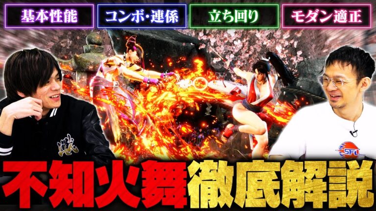 【スト6】新キャラ『舞』の使い方を徹底解説！基本のコンボ・立ち回り・モダン適正・性能評価 // ACQUA × ハメコ。【SF6 / ストリートファイター6】