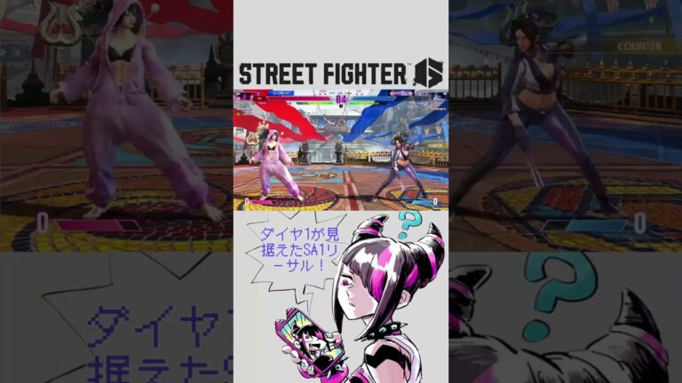 ダイヤ1が見据えたリーサル！！！ #スト6攻略 #ストリートファイター6 #スト6 #スト6マスターまでの軌跡 #スト6ジュリ