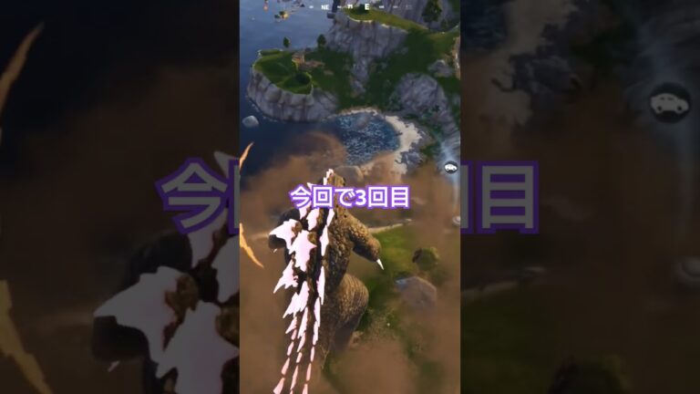 ラストゴジラなのかな？ダウンタイム前にゴジラさんに再びなる事が出来ました! #フォートナイト #fortnite #ショート動画 #ps5 #ゼロビルドソロ #ゴジラ