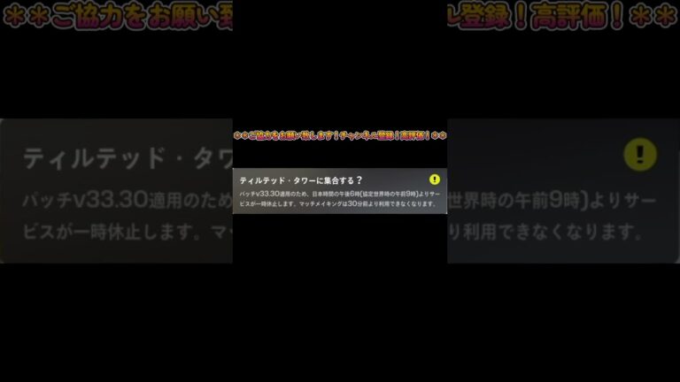 ダウンタイム 【2025/01/31】【ティルテッド・タワー】【チャプター６シーズン１】【鬼ノ島】【フォートナイト/fortnite】#ダウンタイム#アプデ#アップデート#shorts