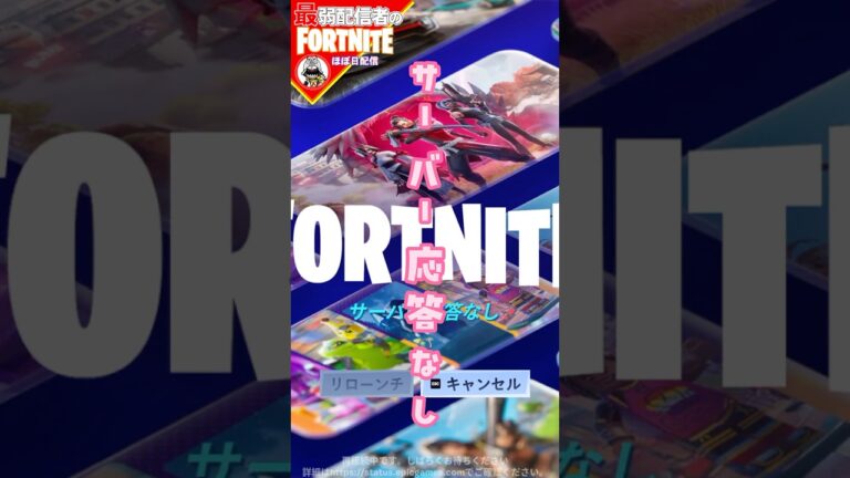 はよ1/14 #フォートナイト#fortnite#shorts#tiktok#filmora#ライブ#無言#配信#ぽんこつ#バトルパス#エンジョイ#チャプター6#ダウンタイム#初音ミク