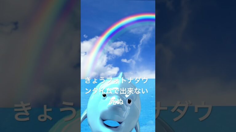 きょうフォートナイトダウンタイムで出来ない死ぬ