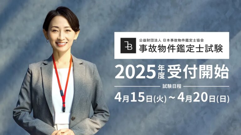 試験型ARG『事故物件鑑定士試験』のオフライン受験が間もなく開催 公式サイトでは無料の過去問が公開中