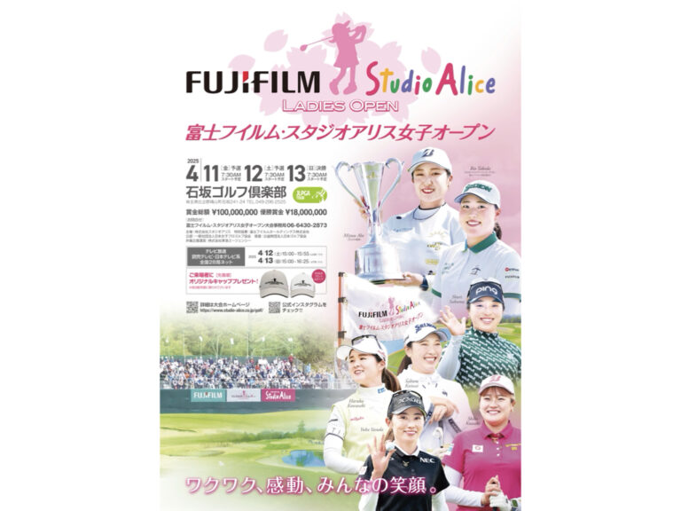 女子プロゴルフ「富士フイルム・スタジオアリス女子オープン」4/11から3日間の放送・配信予定