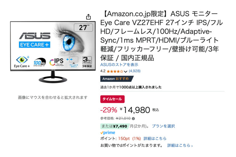 【Amazonセール】仕事にも使える！ASUSの"高コスパ"ゲーミングモニターが1.5万円切りに