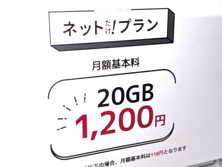 日本通信、20ギガ月額1200円の「ネットだけプラン」–マイナカードで即時本人確認も