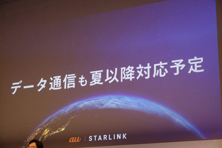 スマホと衛星が直接つながる「au Starlink Direct」、夏以降にデータ通信に対応へ – ケータイ Watch
