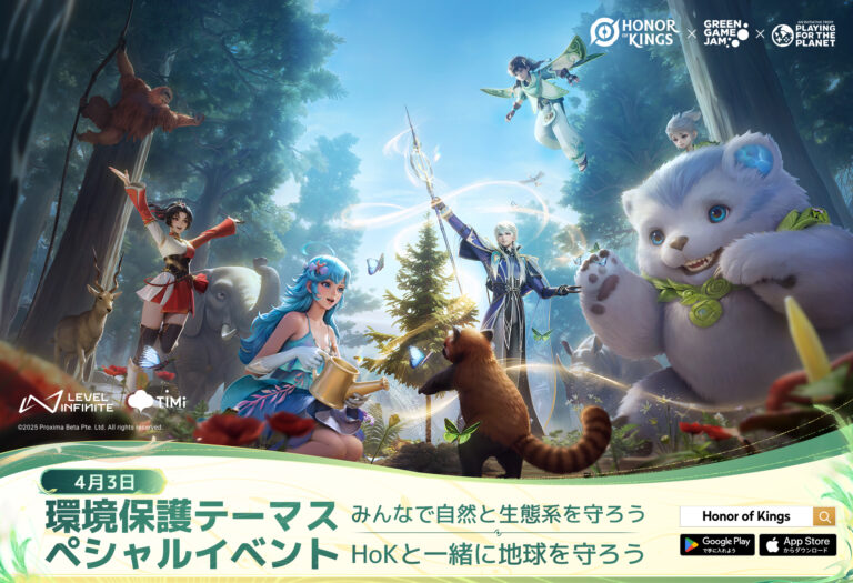 「Honor of Kings」，ゲームを通じて自然と生態系を守る環境保全推進キャンペーンを発表