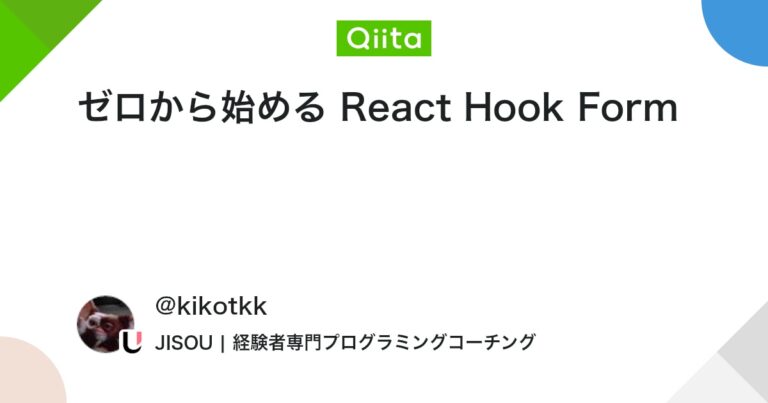ゼロから始める React Hook Form #react-hooks