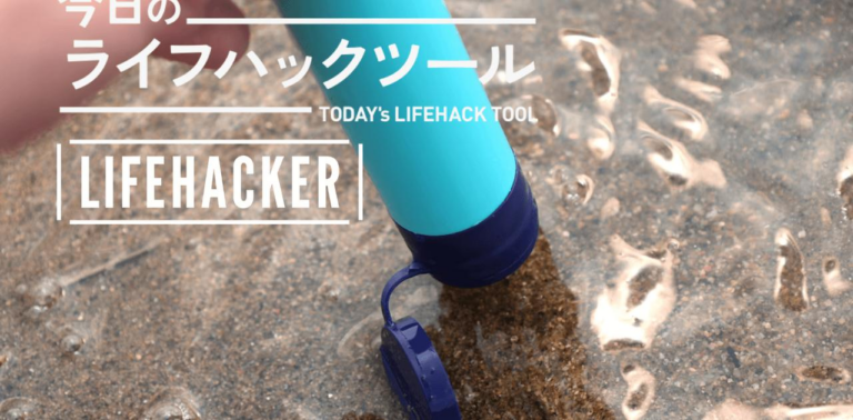 もしもの時に安心感をプラス。生水が安心して飲める携帯浄水器「サバイバルストロー」【今日のライフハックツール】 | ライフハッカー・ジャパン