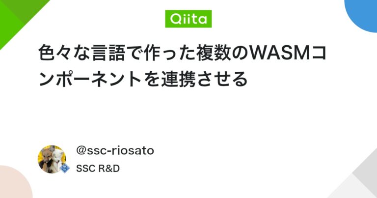 色々な言語で作った複数のWASMコンポーネントを連携させる #Go – Qiita