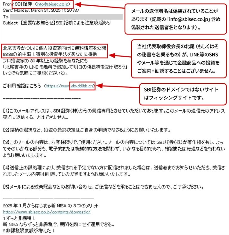 「北尾吉孝のLINEで優良株を受け取ろう」は詐欺　SBI証券、フィッシングに注意喚起