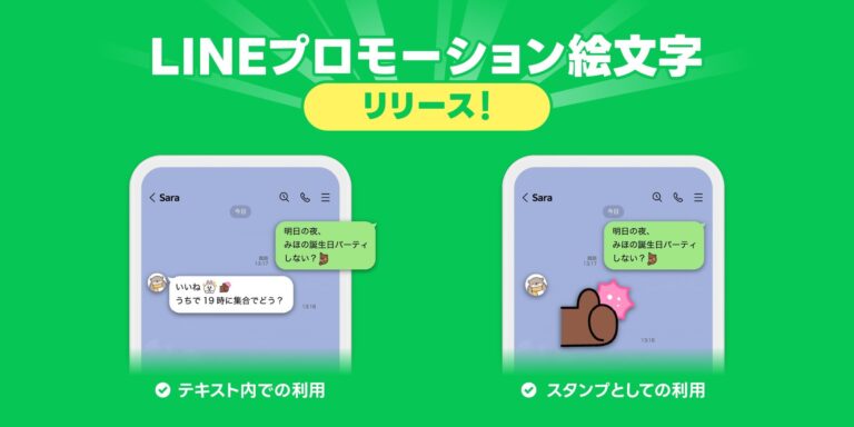 「LINEプロモーション絵文字」正式スタート　公式アカ友だち追加で絵文字プレゼント