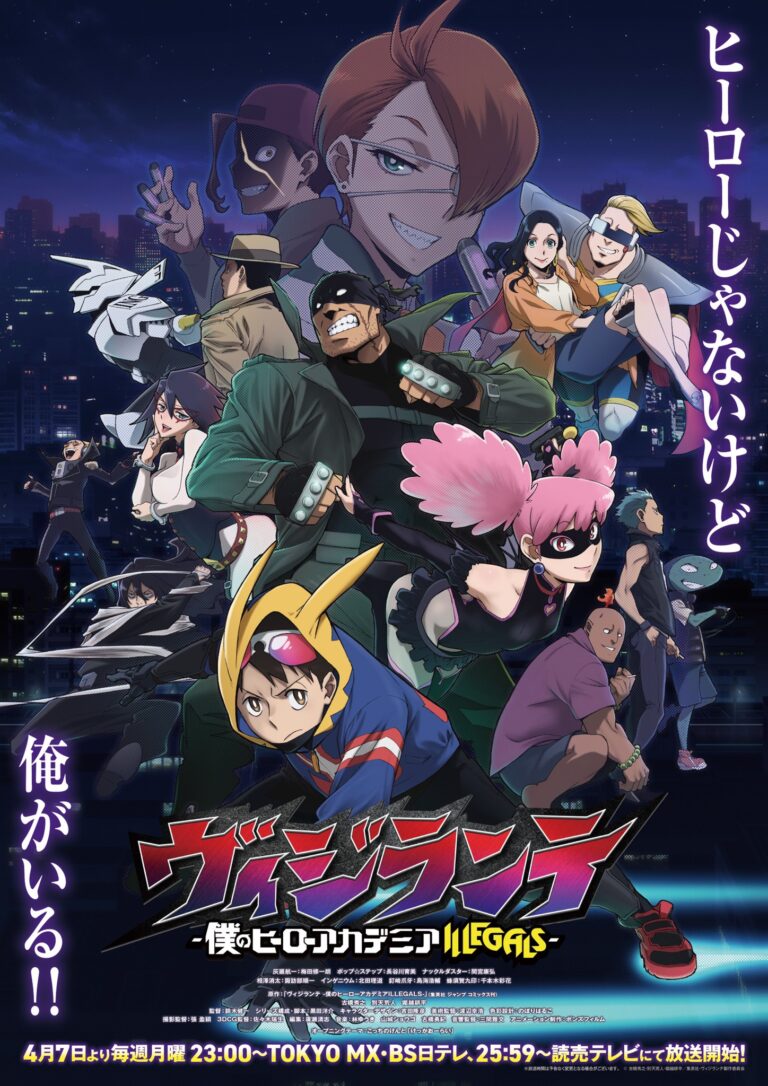 「ヒロアカ」スピンオフ「ヴィジランテ」4月7日放送開始！【春アニメ2025】 – GAME Watch